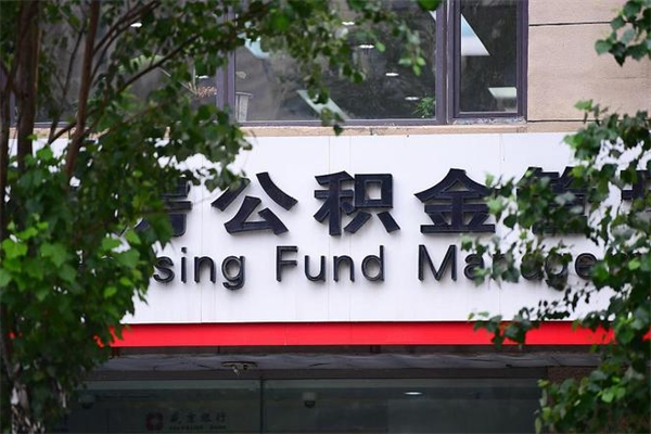 荆门在职取公积金怎么取（在职怎么取公积金的钱）
